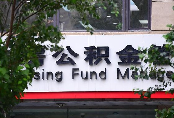 巴音郭楞福建公积金代办（巴音郭楞福建公积金代办提取流程）
